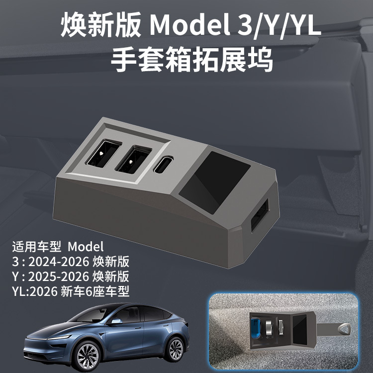 Docking Station Usb C - ฮับ USB สำหรับกล่องเก็บของในรถยนต์ อะแดปเตอร์เชื่อมต่อหลายพอร์ต ใช้ได้กับรถยนต์เทสล่า รุ่น